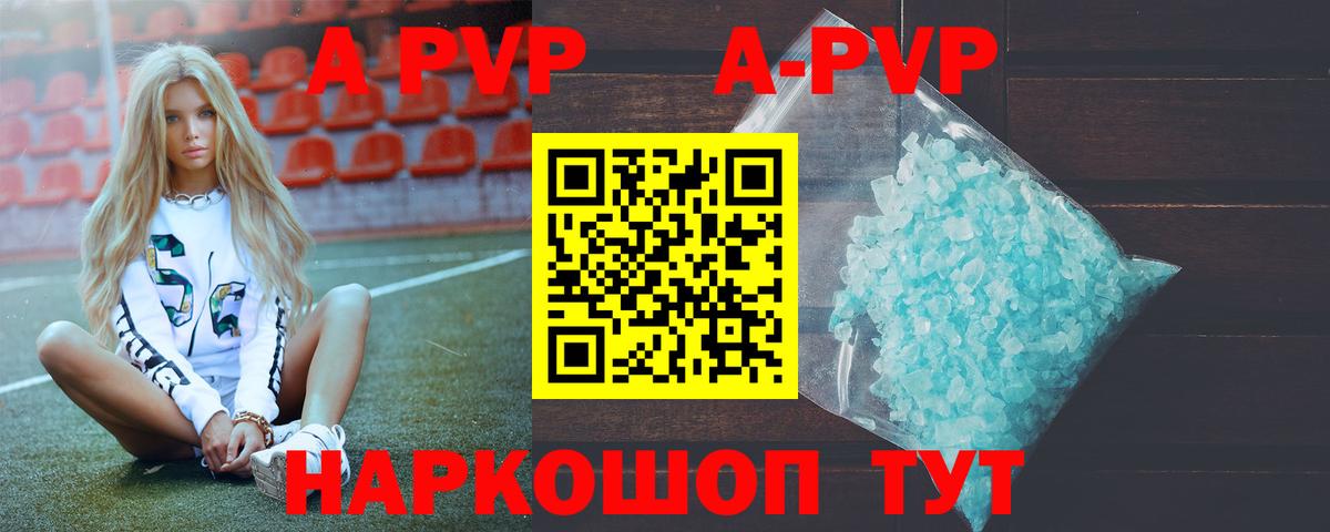 Альфа ПВП кристаллы Великие Луки