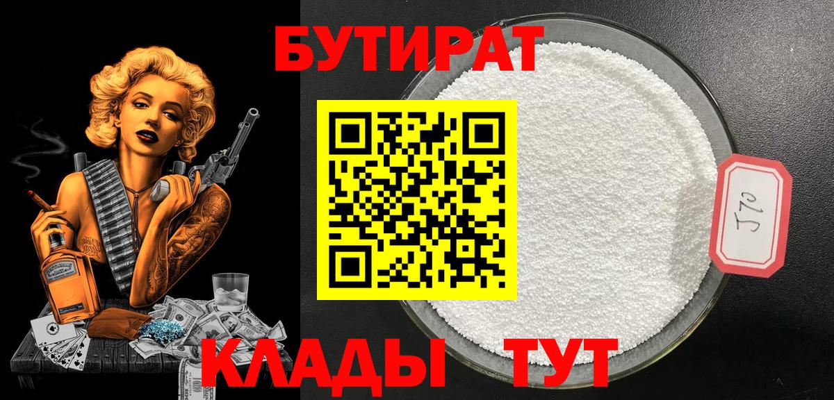 Бутират GHB Великие Луки
