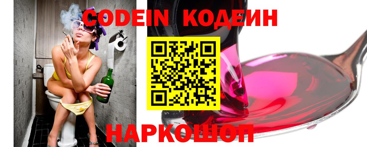 Codein Purple Drank Великие Луки