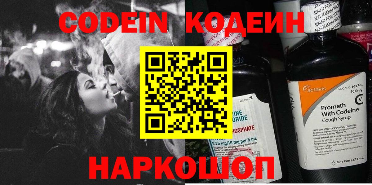 Кодеиновый сироп Lean Purple Drank  Кодеиновый сироп Lean напиток Lean (лин)  Вход с VPN  Великие Луки 