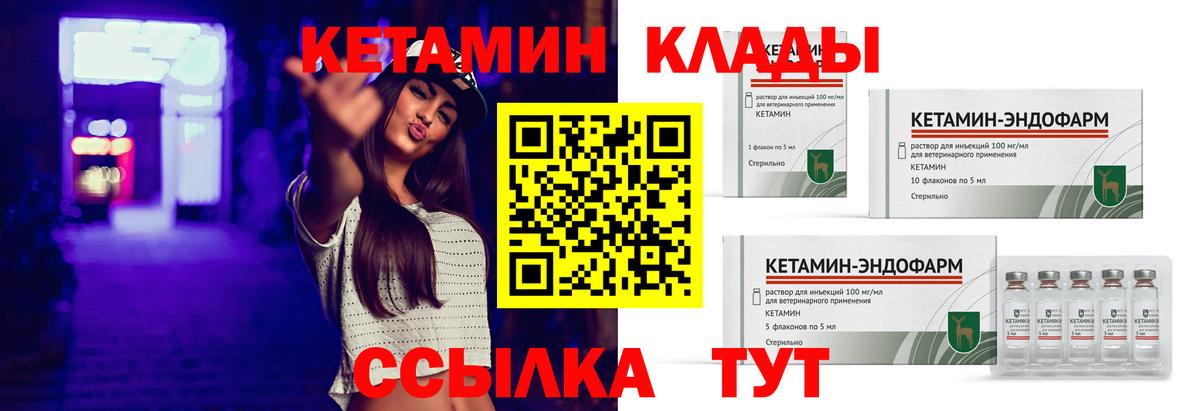 Великие Луки  КЕТАМИН VHQ  Вход с VPN 