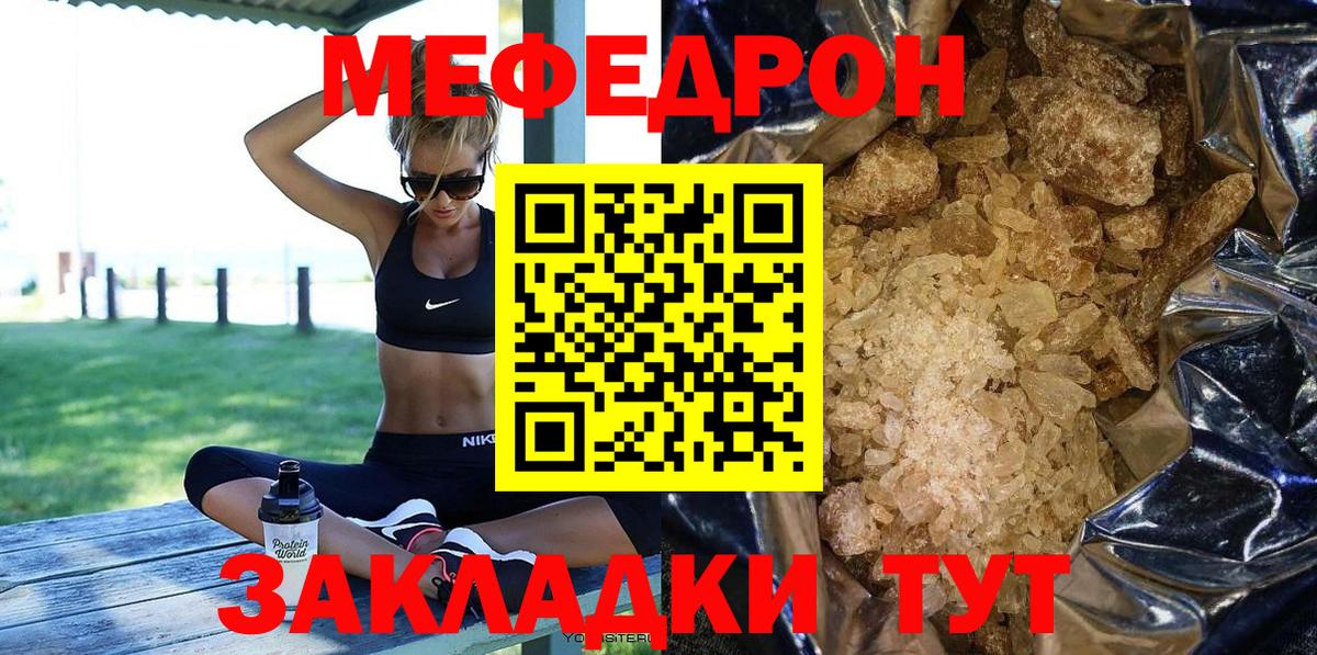 Великие Луки  Меф  Вход с VPN  Меф мяу мяу 