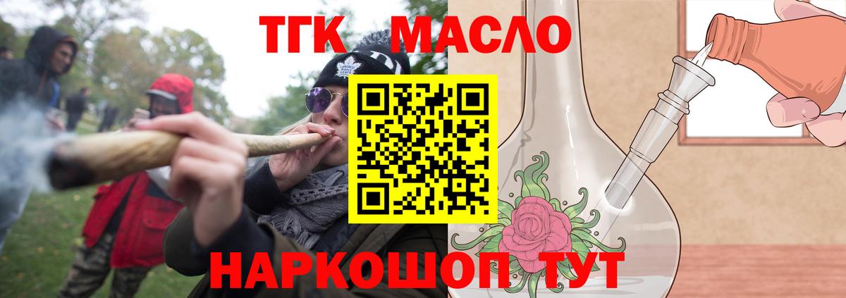 Дистиллят ТГК THC oil Великие Луки